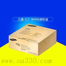 三星(SAMSUNG)CLT-W406/XIL废粉盒废粉仓 适用CLP-366/366w CLX-3306/3306W/3306FN SL-C410W/C460W/C460FW /颜色：彩色鼓粉分离废粉仓