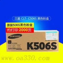 三星(SAMSUNG)CLT-K506S/XIL黑色原装硒鼓 适用CLP-680ND CLX-6260ND/6260FR /颜色：彩色鼓粉一体高容黑色