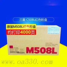 三星(SAMSUNG)CLT-M508L/XIL红色原装硒鼓 适用CLP-620N/620ND /颜色：彩色鼓粉一体红色