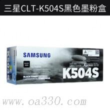 三星(SAMSUNG)CLT-K504S/XIL黑色原装硒鼓 适用CLP-415N CLX-4195N/4195FN/C1810W /颜色：彩色鼓粉一体黑色