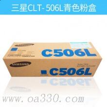 三星(SAMSUNG)CLT-C506L/XIL青色大容量硒鼓 适用CLP-680ND CLX-6260ND/6260FR /颜色：彩色鼓粉一体高容青色