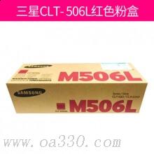 三星(SAMSUNG)CLT-M506L/XIL红色大容量硒鼓 适用CLP-680ND CLX-6260ND/6260FR /颜色：彩色鼓粉一体高容红色