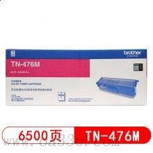 兄弟(brother) TN-476M红色原装粉盒（约6500页） 适用品牌及机型：HL-L8260CDN/HL-L9130CDW/MFC-L8901CDW