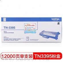 兄弟(brother) TN3395黑色粉盒约12000页 适用品牌及机型：HL-5450DN /HL-5440D /HL-5445D /MFC-8515DN /MFC-8520DN /MFC-8510DN /HL-6180DW/