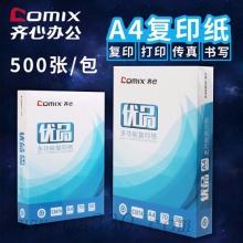 齐心（COMIX）C3674-5 优品70克A4复印纸（5包/箱）