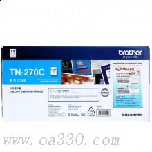 兄弟(brother) TN270C青色原装粉盒约1400页 适用品牌及机型：HL3040CN /HL3070CW/DCP9010CN/MFC9120CN/MFC9320W/