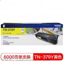 兄弟(brother) TN379Y黄色原装粉盒约6000页 适用品牌及机型：HL-L8250CDN / HL-L9202CDW/