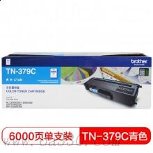 兄弟(brother) TN379C青色原装粉盒约6000页 适用品牌及机型：HL-L8250CDN / HL-L9200CDW/