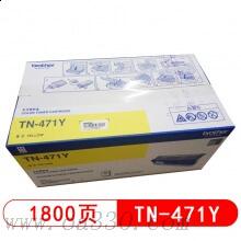 兄弟(brother) TN-471Y黄色原装粉盒（约1800页） 适用品牌及机型：HL-L8260CDN/HL-L9130CDW/MFC-L8902CDW