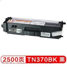 兄弟(brother) TN370BK黑色原装粉盒(约2500页） 适用品牌及机型：HL4150CDN/HL4570CDW/DCP-9055CDN/MFC-9465CDN