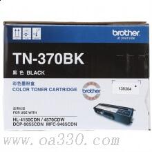 兄弟(brother) TN370BK黑色原装粉盒(约2500页） 适用品牌及机型：HL4150CDN/HL4570CDW/DCP-9055CDN/MFC-9465CDN