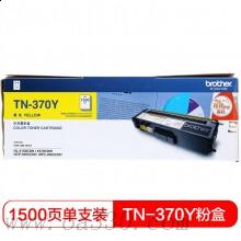 兄弟(brother) TN370Y黄色原装粉盒（约1500页） 适用品牌及机型：HL4150CDN/HL4570CDW/DCP-9055CDN/MFC-9467CDN