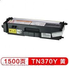 兄弟(brother) TN370Y黄色原装粉盒（约1500页） 适用品牌及机型：HL4150CDN/HL4570CDW/DCP-9055CDN/MFC-9467CDN