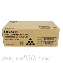 理光(RICOH)原装大容量墨粉盒 SP 1200C 适用SP1200S/SF/SU