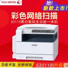富士施乐S2110N多功能一体机施乐a3激光打印机复印机网络扫描打印机