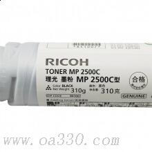 理光(RICOH)碳粉墨粉MP2500C型 适用理光MP2500/MP2500LN/