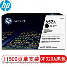 惠普 CF320A 黑色原装硒鼓 652A/654A适用Color LaserJet Enterprise M680
