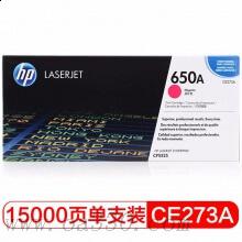 惠普 CE273A 品红色原装硒鼓 650A适用Color LaserJet CP5525 系列打印机
