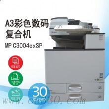 理光(Ricoh) MPC3004exSP+DF3090（全配）彩色数码复合机 A3 理光复印机 激光多功能打印一体机 输稿器 双面+网络