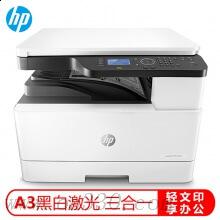 惠普 HP LaserJet MFP M433a黑白激光数码复合机打印机(打印、扫描、复印)