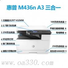 惠普 HP LaserJet MFP M436dn+U5AB3E黑白激光A4A3打印机一体机复印扫描 双面+网络