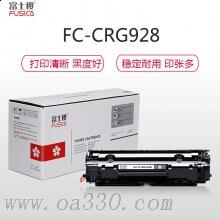 富士樱 FC-928大容量黑色硒鼓 适用Canon MF 4750/4752/4770N/4820N/4830D/4870