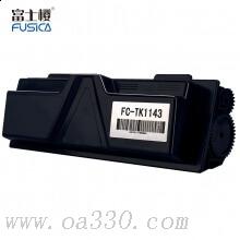 富士樱 FC-TK1143大容量黑色粉盒 适用京瓷激光打印机 Kyocera FS1135MFP