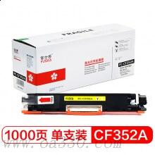 富士樱 FC-CF352A黄色硒鼓 专业版 130A适用惠普彩色激光打印机 HP MFPM176N/M177