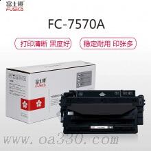富士樱 FC-7570A大容量黑色硒鼓 适用惠普激光打印机 HP LJ M5025MFP/M5035MFP