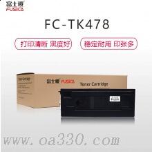 富士樱 FC-TK478墨粉盒 适用京瓷激光打印机 Kyocera FS6025MFP/6030MFP/6525MFP/6530MFP