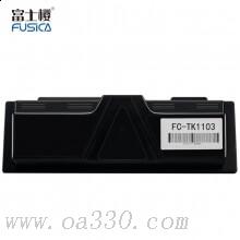富士樱 FC-TK1103大容量粉盒 适用京瓷激光打印机 Kyocera FS1024MFP/1124MFP FS-1110