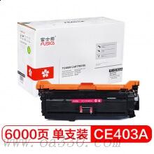 富士樱硒鼓 FC-CE403A品红色硒鼓 专业版 适用HP Enterprise 500/M551、254DW