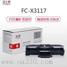 富士樱硒鼓 FC-X3117黑色硒鼓 适用施乐激光打印机 Xerox P3117/P3124/P3125