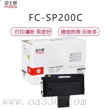 富士樱硒鼓FC-SP200C黑色硒鼓 适用理光激光打印机 RICOH Aficio SP200/SP202SF
