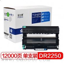 富士樱 DR-2250黑色硒鼓组件 适用兄弟激光打印机HL2240D/2250DN/7060D/7360/7470D/7860DN