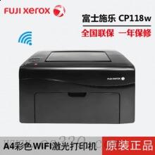 富士施乐(Fuji Xerox)CP118w无线彩色照片激光打印机