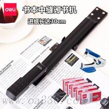 得力0334长臂订书机 加长型 A4/A3订书机