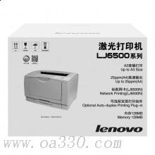 联想（Lenovo）LJ6500N A3黑白激光打印机
