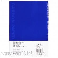 得力9374薄型复写纸双面蓝色32K(18.5×12.7cm)100张/盒蓝纸