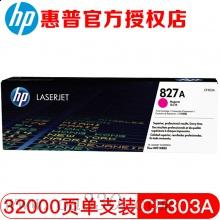 惠普 CF303A品红色原装硒鼓827A约32000页 适用Color LaserJet Enterprise flow MFP M880系列