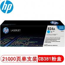 惠普 CB381A青色粉盒824A约21000页 适用Color LaserJet CP6015打印机