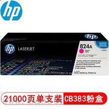 惠普 CB383A 品红色粉盒824A约21000页 适用Color LaserJet CM6040 MFP