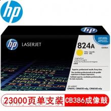 惠普 CB386A黄色成像鼓824A硒鼓约23000页 适用Color LaserJet CM6030/6040 MFP /