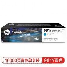 惠普 L0R13A青色硒鼓981Y（约16000页）适用HP PageWide Enterprise Color 556 系列 /颜色：青色