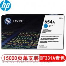 惠普 CF331A 激光打印机青色原装硒鼓 652A/654A适用Color LaserJet Enterprise M653