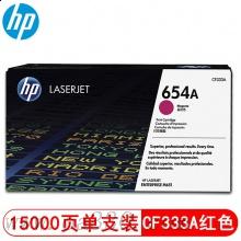 惠普 CF333A 激光打印机红色原装硒鼓 652A/654A适用Color LaserJet Enterprise M655