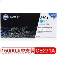 惠普 CE271A 青色原装硒鼓 650A适用Color LaserJet CP5525 系列打印机