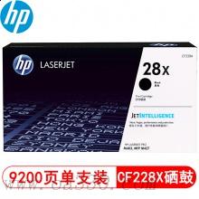 惠普 CF228XC 黑色大容量原装硒鼓 28X(约9200页）适用HP LaserJet Pro M403 M427系列