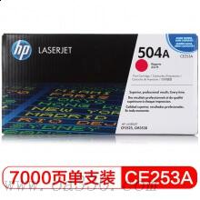 惠普 CE253A品红色原装硒鼓 504A适用Color LaserJet CP3525/3525n/3525dn 打印机