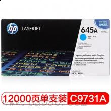 惠普 C9731AC青色原装硒鼓 645A适用Color LaserJet 5500/5550打印机系列